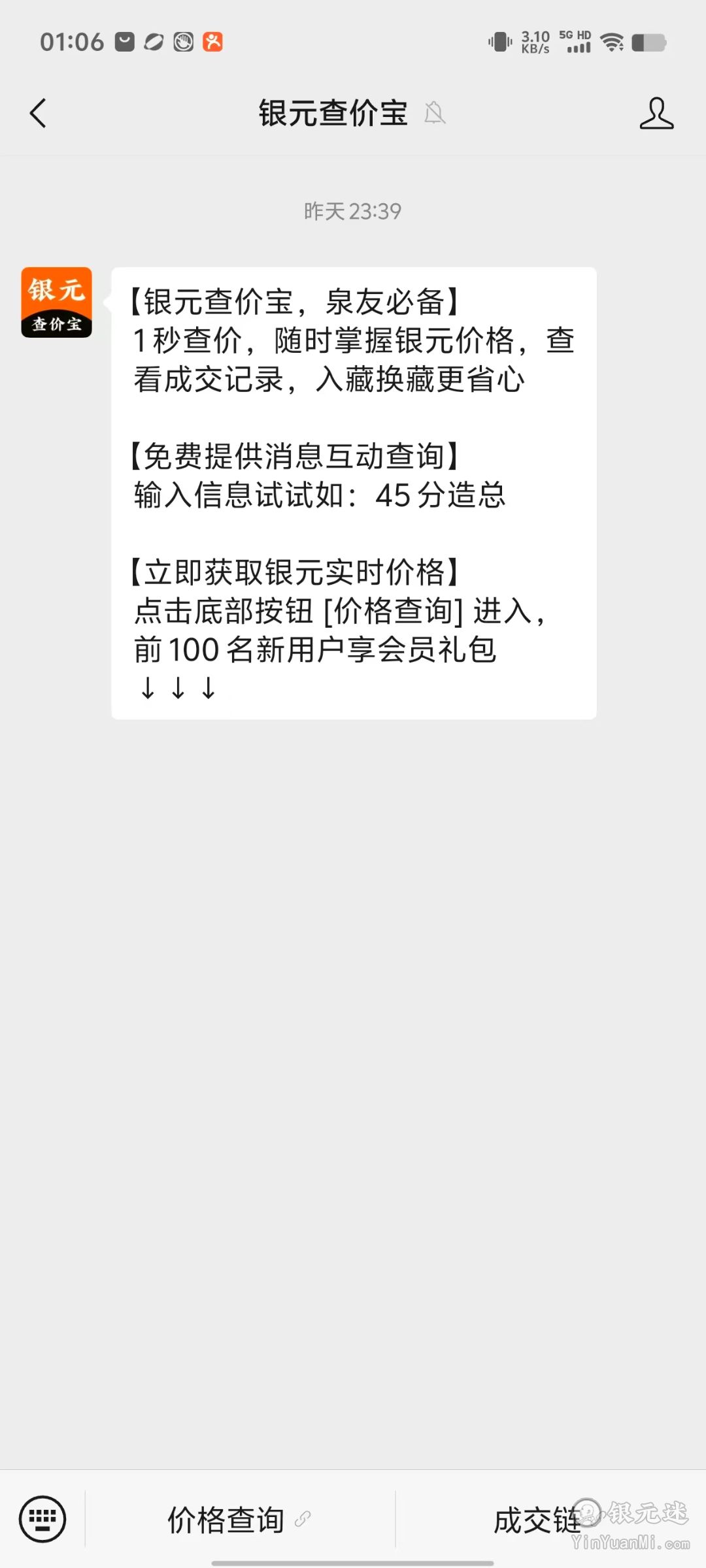 银元查价宝公众号消息
