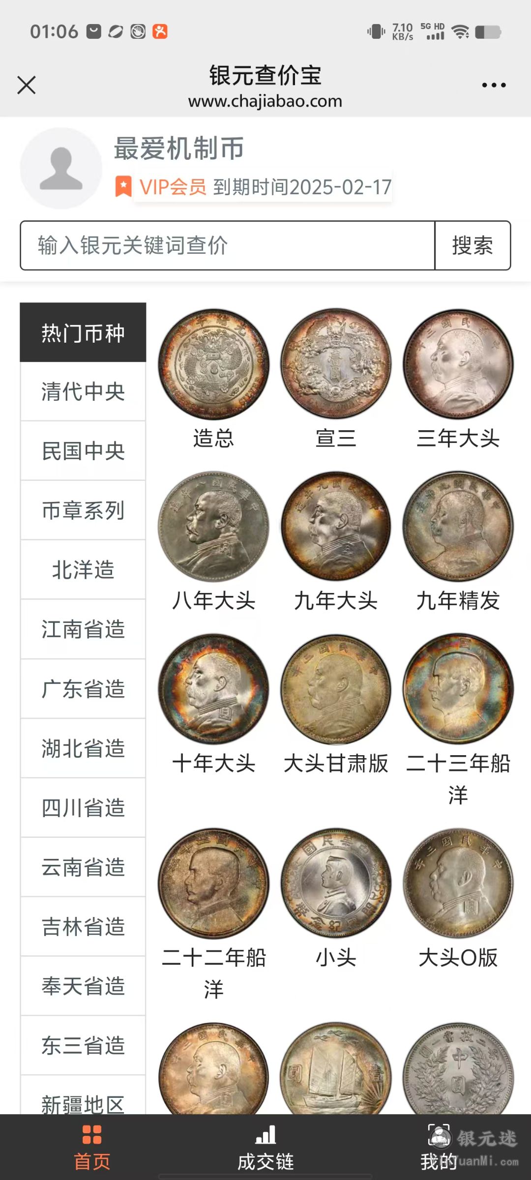 银元查价宝软件首页