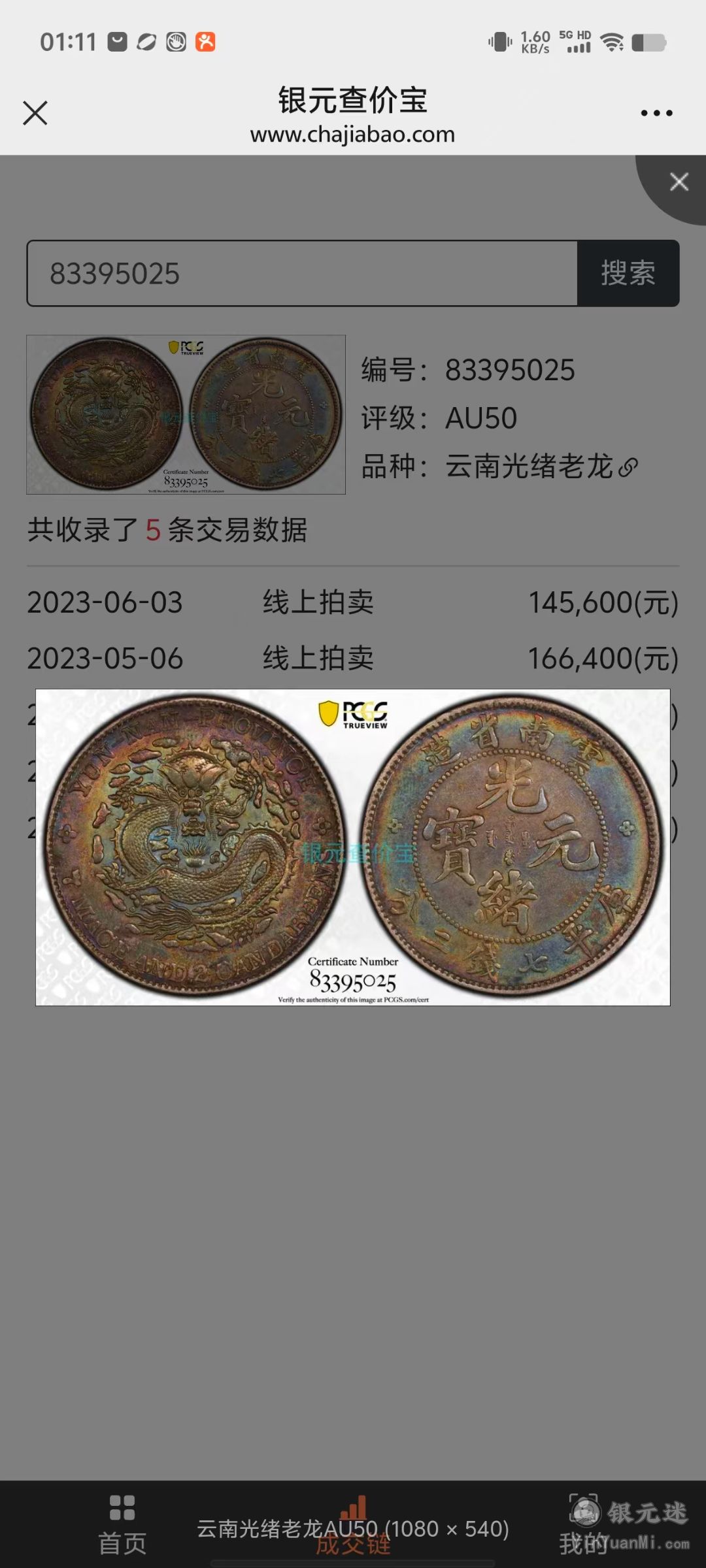 银元查价宝银元鉴赏