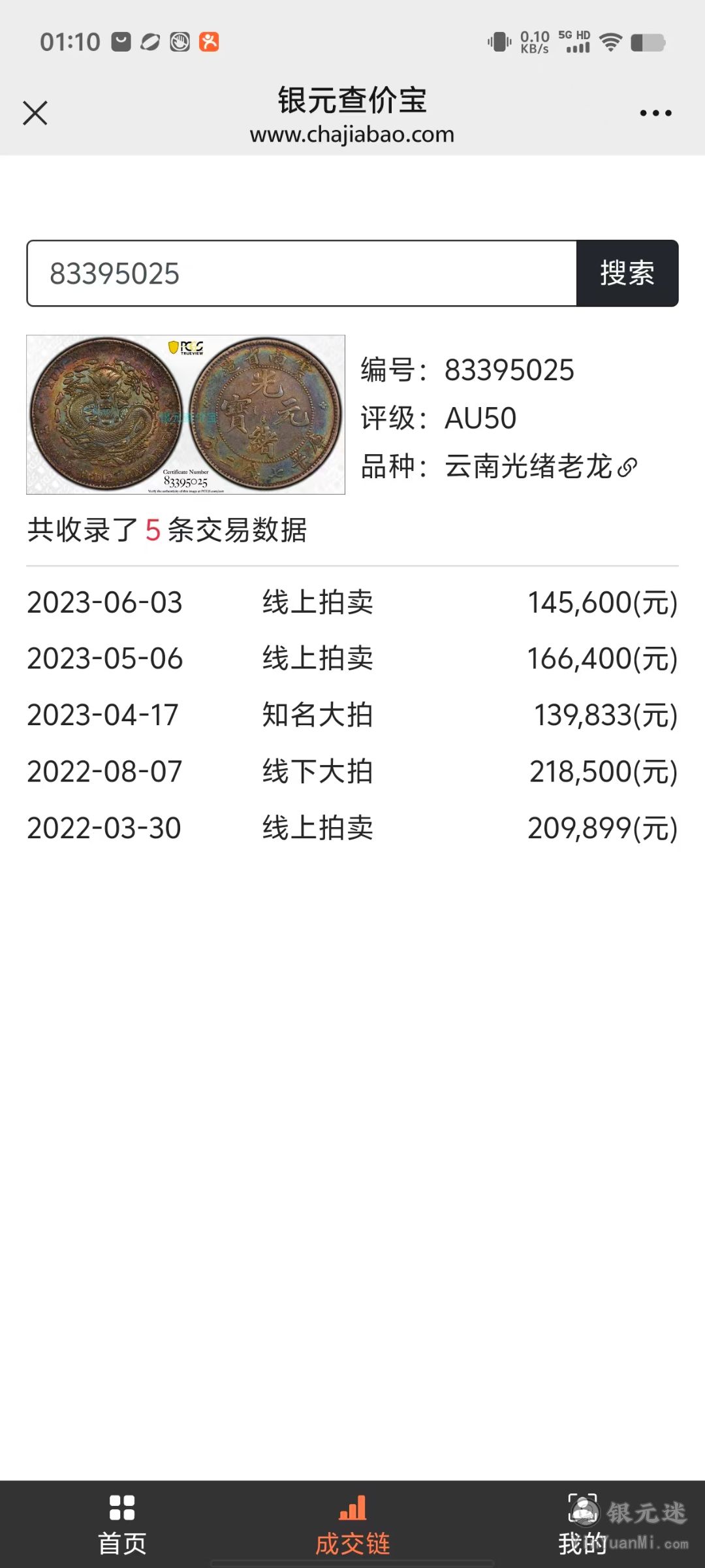 银元查价宝查询历史交易记录
