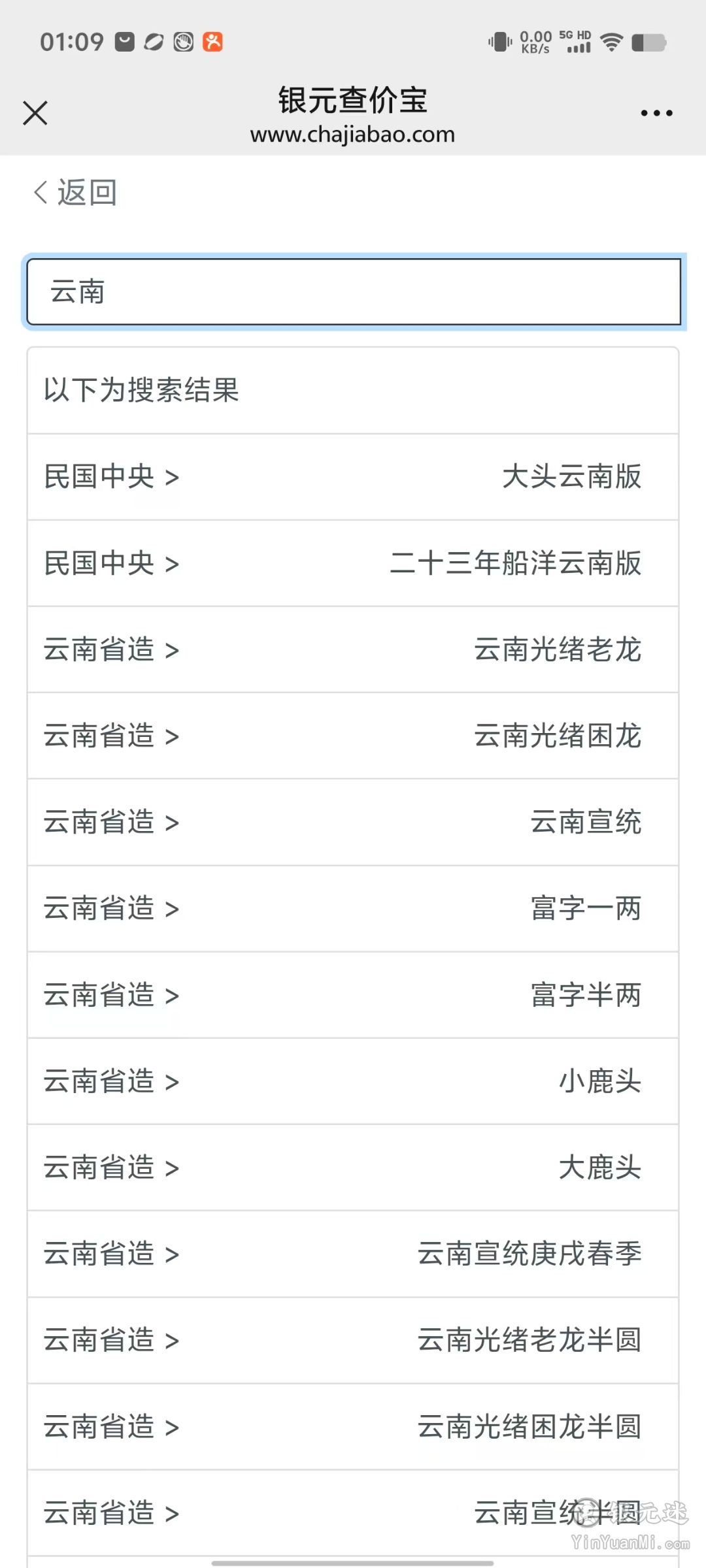 银元查价宝软件搜索页